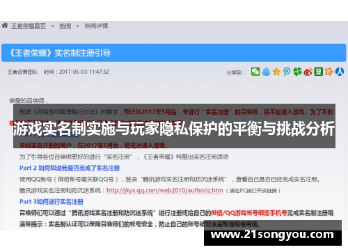 游戏实名制实施与玩家隐私保护的平衡与挑战分析