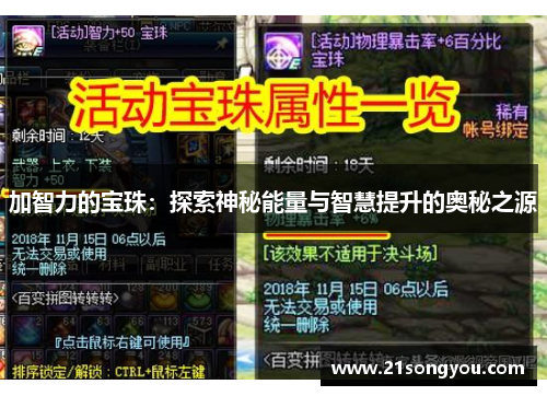 加智力的宝珠：探索神秘能量与智慧提升的奥秘之源