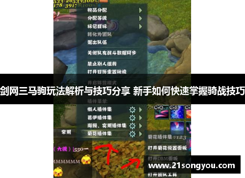 剑网三马驹玩法解析与技巧分享 新手如何快速掌握骑战技巧