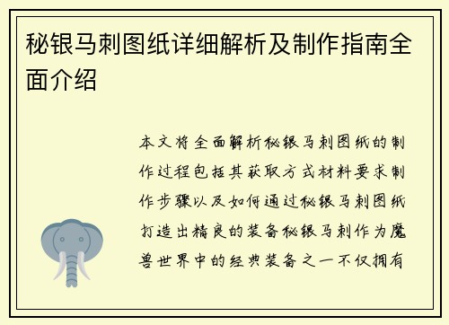 秘银马刺图纸详细解析及制作指南全面介绍