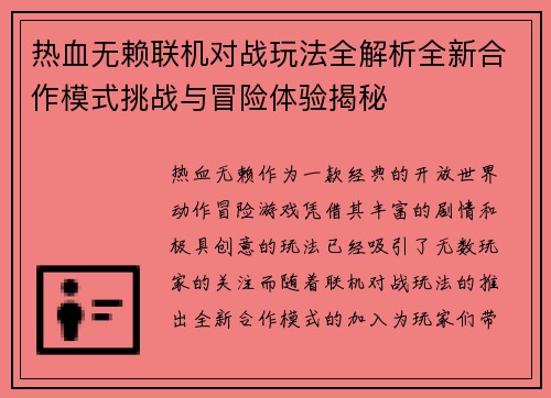 热血无赖联机对战玩法全解析全新合作模式挑战与冒险体验揭秘