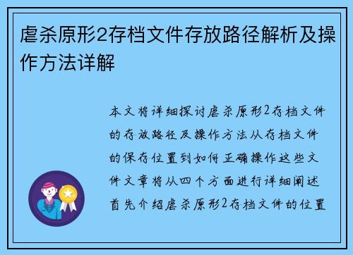 虐杀原形2存档文件存放路径解析及操作方法详解
