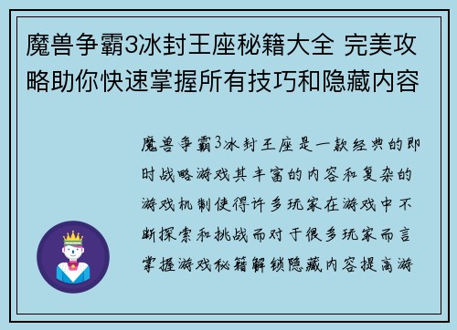 魔兽争霸3冰封王座秘籍大全 完美攻略助你快速掌握所有技巧和隐藏内容 魔兽争霸3冰封王座秘籍大全 完美攻略助你快速掌握所有技巧和隐藏内容