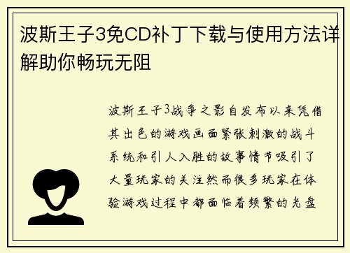 波斯王子3免CD补丁下载与使用方法详解助你畅玩无阻