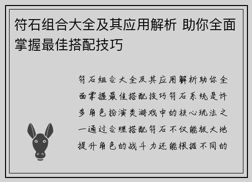 符石组合大全及其应用解析 助你全面掌握最佳搭配技巧